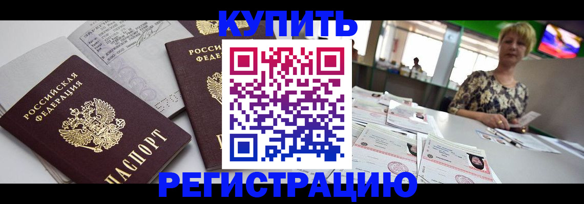 временная регистрация в квартире в Магадане