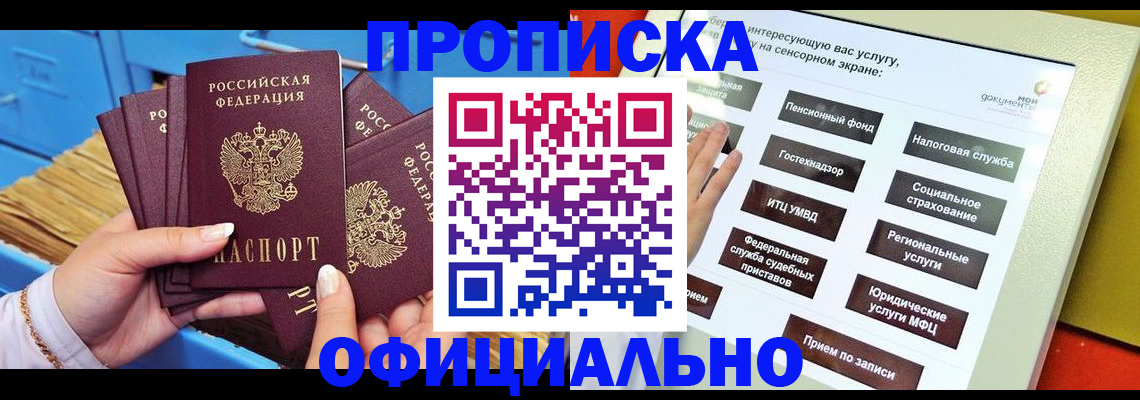 купить прописку в Магадане