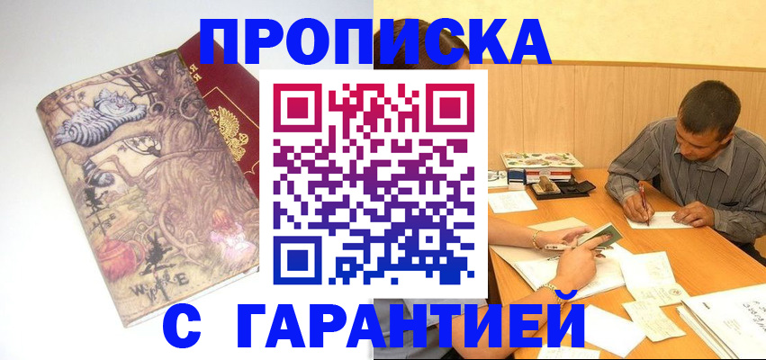 прописка в квартире в Магадане
